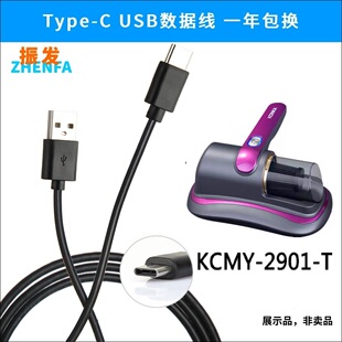 适用于康佳除螨仪TYPEC充电线KCMY-2901-T吸尘器电源线充电器配件