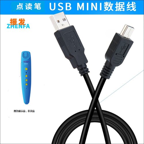振发点读机通用充电线