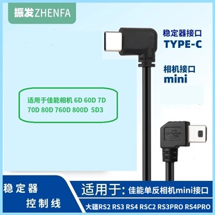 RS4佳能相机760D 适用于大疆稳定器RSC2 RS2 RS3 5D3快门线 800D