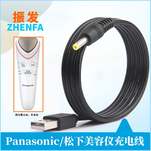 适用松下美容仪按摩器EH-SR71 EH-SR72 SW55 SW65充电器USB电源线
