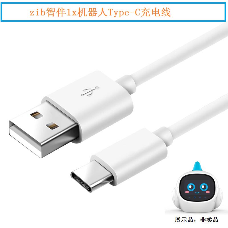 适用于zib智伴1x机器人学习机type充电线充电器玩具智能儿童早教