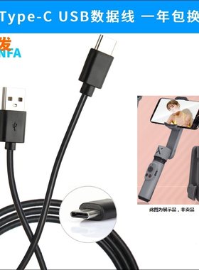 振发手持云台充电线器