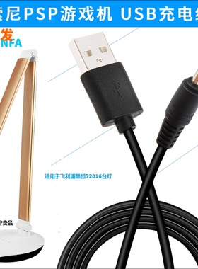 适用于飞利浦酷恒U电版72016护眼台灯USB连接线充电线台灯电源线