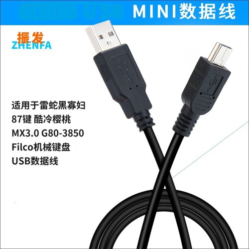 适用于雷蛇黑寡妇机械键盘数据线
