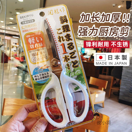 日本进口不锈钢厨房剪刀加厚家用多功能剪鸡鱼肉骨头专用强力剪子