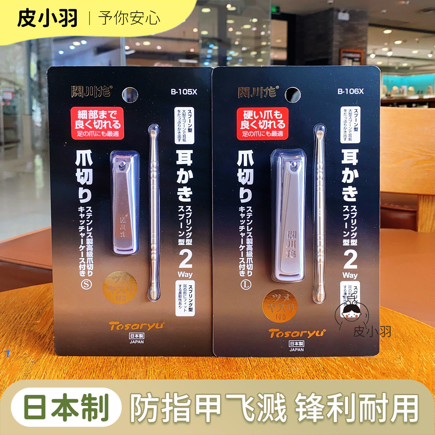 日本进口指甲剪刀修甲指甲钳锋利防飞溅指甲刀不锈钢挖耳勺掏耳勺