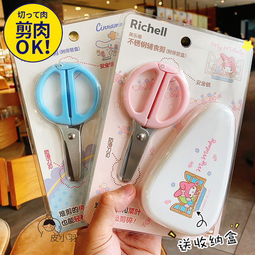 richell利其尔辅食剪刀送收纳盒