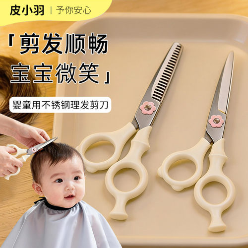 儿童宝宝不锈钢剪刀幼儿剪头发刘海打薄剪发神器牙剪平剪夏天理发