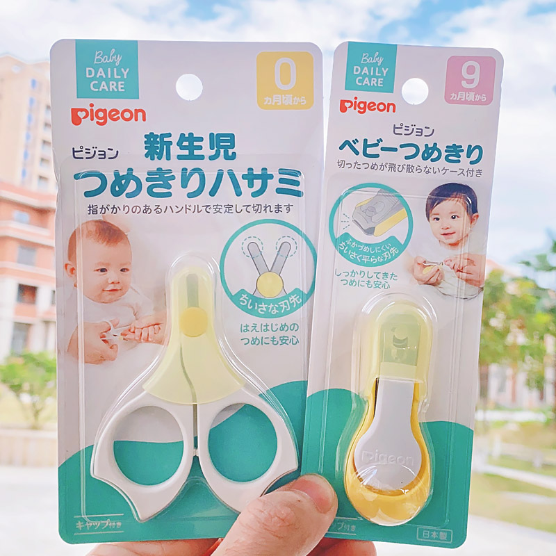日本贝亲婴儿指甲剪新生儿专用