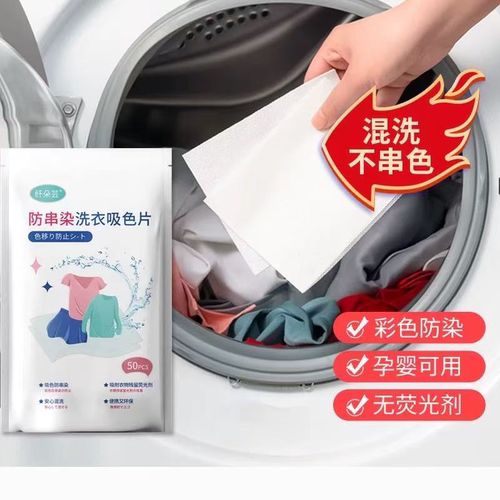 3包纤朵芸色母片洗衣物防串色防衣服混洗不染色吸色隔色洗衣片