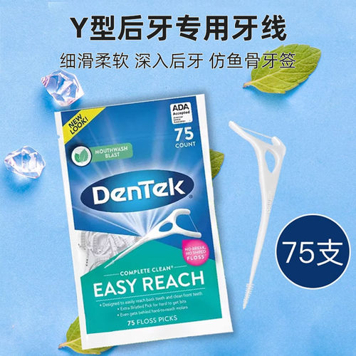 美国DenTek德泰克后牙专用牙线超细家庭装牙线棒Y型后槽大牙进口