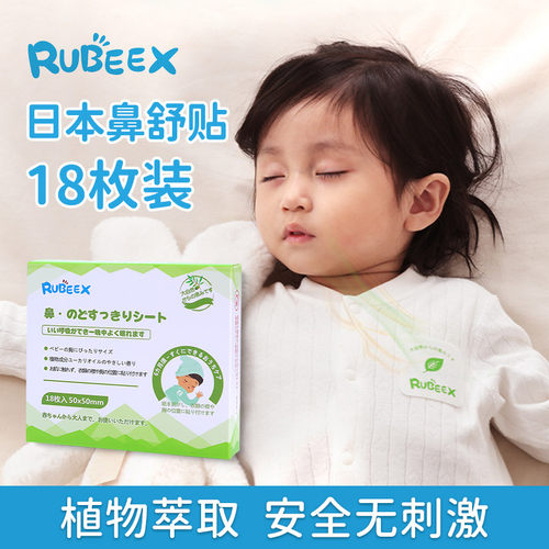 Rubeex儿童通鼻贴宝宝鼻舒贴不通气婴幼儿鼻畅贴安睡成人植物精油