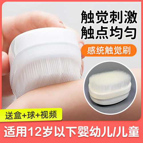 B刷触觉刷感统训练器材