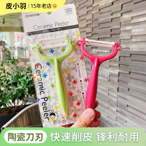 日本制Kyocera京瓷陶瓷削皮器厨房家用水果土豆刨子多功能刮皮刀