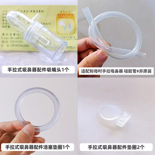 适配知母时手拉式吸鼻器配件吸鼻头吸嘴垫片软管接头吸鼻瓶密封圈