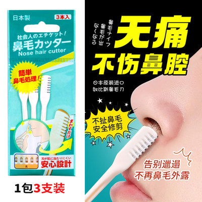 日本RUBIS奴比斯不锈钢剃鼻毛刀修剪器手动清理鼻孔学生女生男士