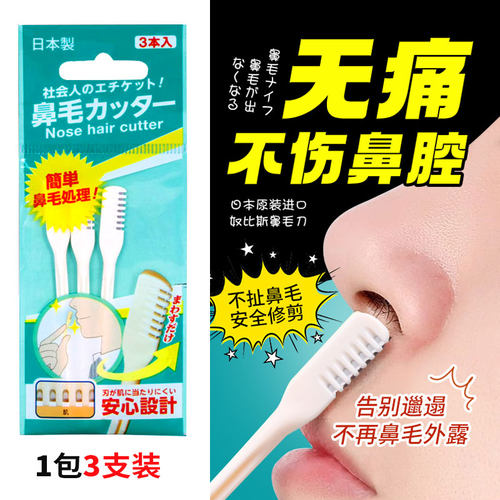 日本RUBIS奴比斯不锈钢剃鼻毛刀修剪器手动清理鼻孔学生女生男士