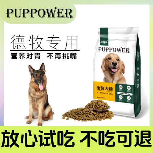puppower鸡肉味德牧幼犬狗粮
