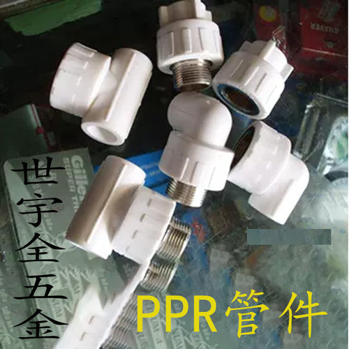 #20*3/4PPR内通 内丝三通 内螺纹反变 异型管件