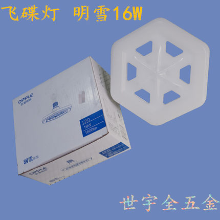 50W/20W/30W飞碟灯   明雪19W/爱迪欧24W 36W     LED灯