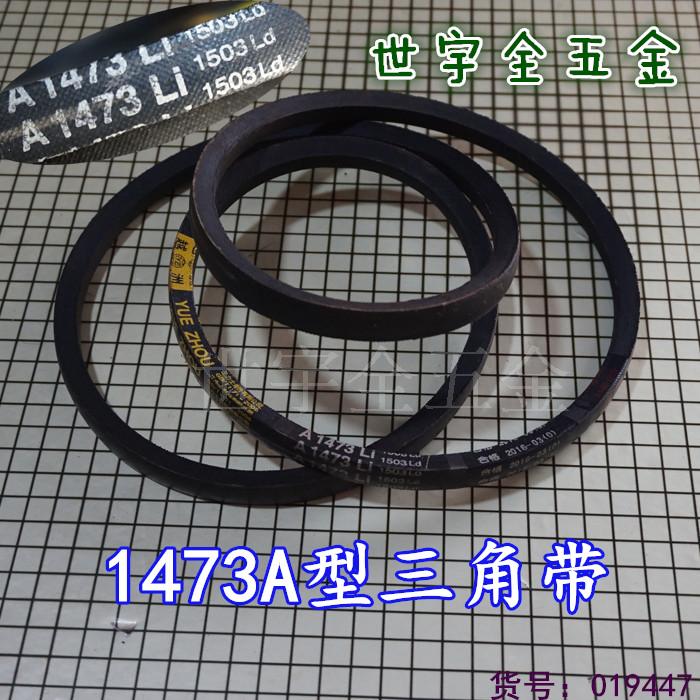 A型三角带1100-1425 普通V带 皮带 传送带 传动带