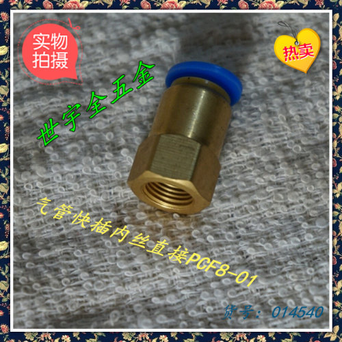气管快插内丝直接PCF 快插外丝直接PC16 内丝直通 直通 直接 2