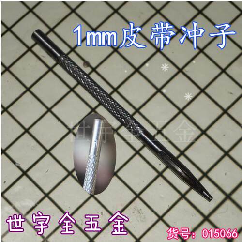 规格齐全,皮带冲子大全了!!!