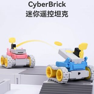 拓竹CyberBrick遥控硬件套装3D打印工具包迷你坦克套装