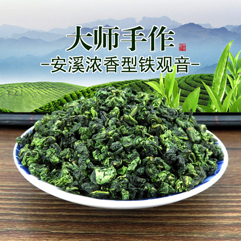 精选安溪高山特级铁观音茶叶500g