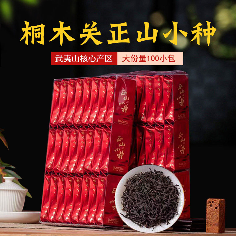 精选桐木关特级正山小种红茶浓香型福建武夷山新茶叶小袋盒装500g,茶,正山小种,淘宝优惠券,粉丝福利购,淘宝优惠卷