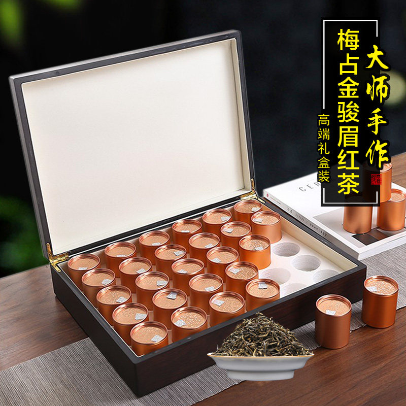 大师手作梅占金骏眉红茶特级蜜香型福建武夷山茶叶高端礼盒装450g