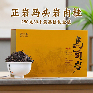 武夷山正岩马头岩肉桂茶叶浓香型 高档礼盒装 马首岩茶乌龙茶送礼