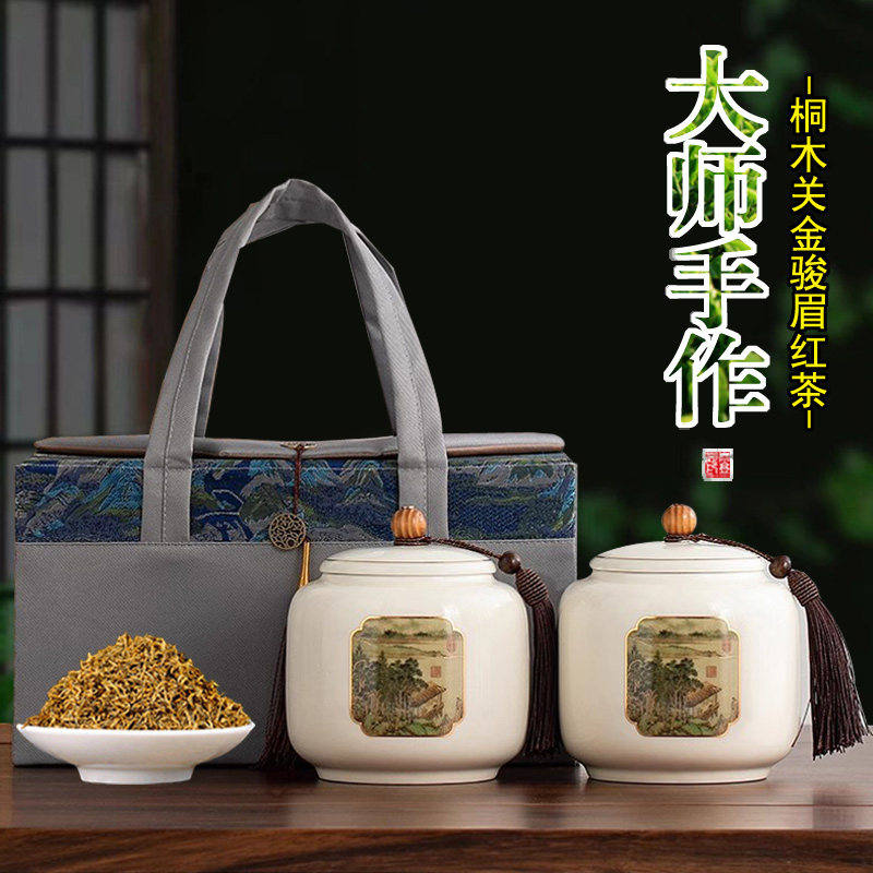 精选特级黄芽金骏眉红茶礼盒装