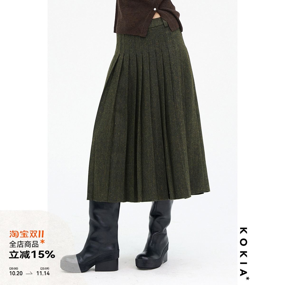 KOKIA现货 有内涵的橄榄绿羊毛人字纹百褶半裙 草间杂色过膝半裙