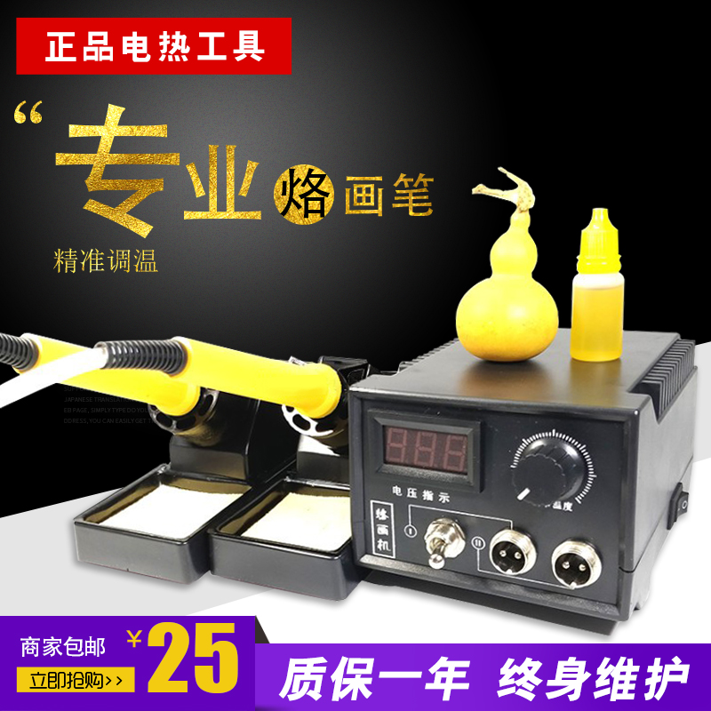 烙画机葫芦烫画机略者