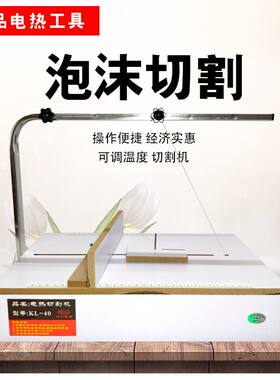 泡沫海绵切割机珍珠棉电热丝