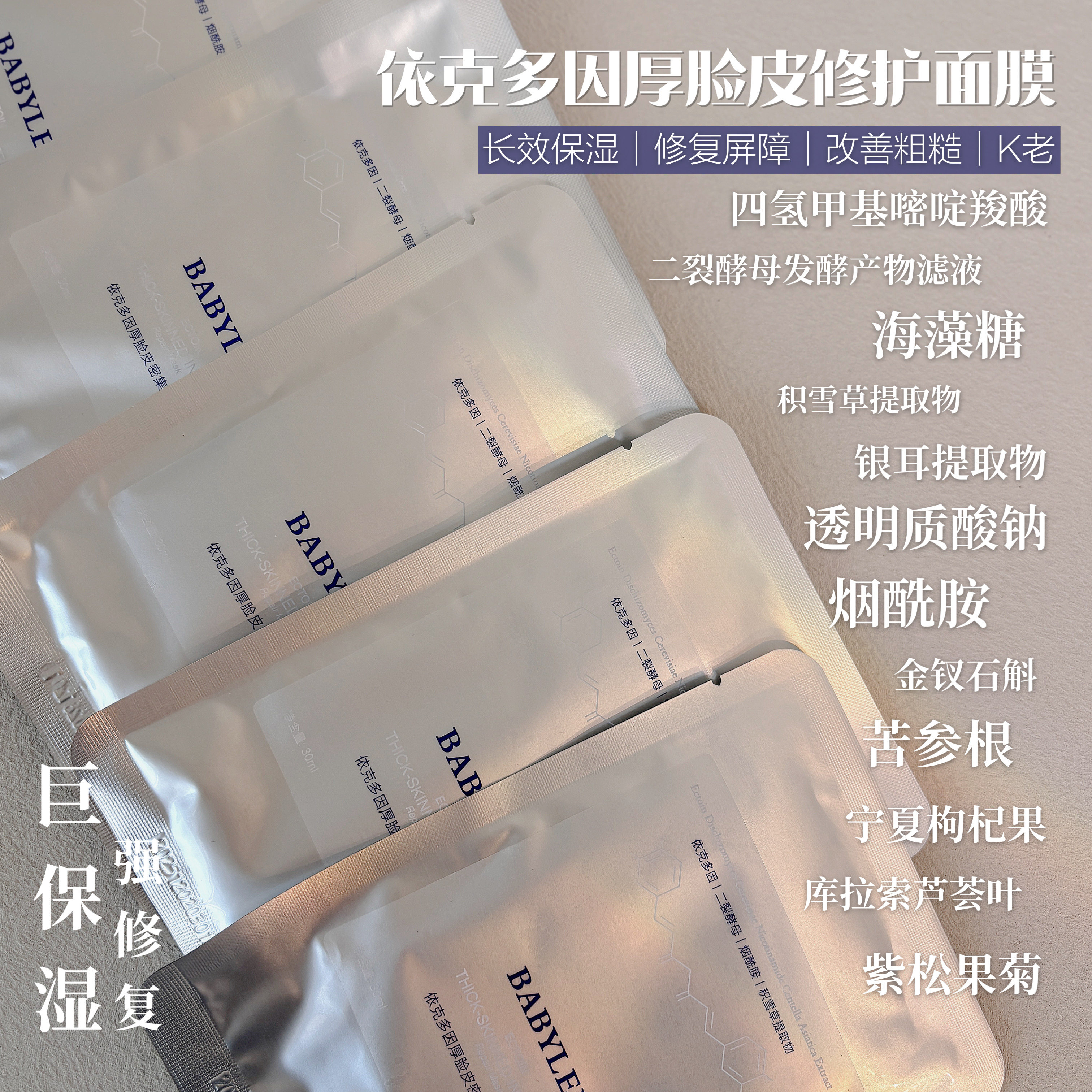 超保湿!补水小海绵~依克多因厚脸皮修护熬夜面膜缓解舒缓泛红