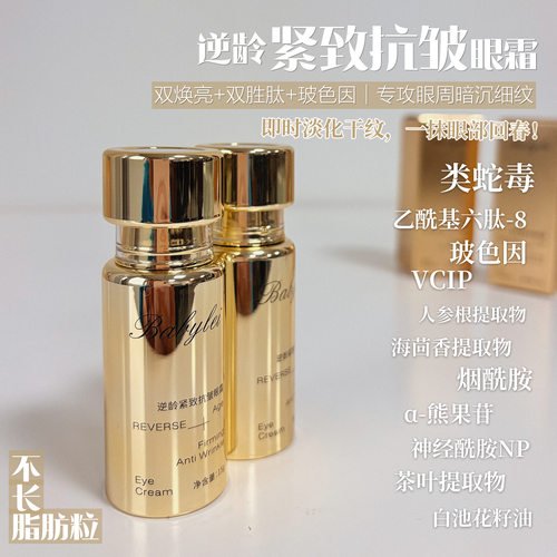 类蛇毒逆龄眼霜！提拉紧致淡纹