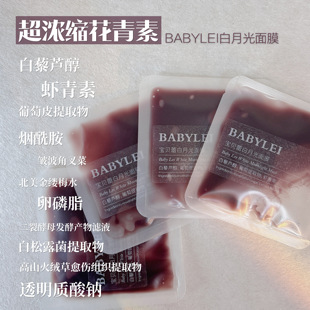 抗黄抗糖发光！白月光葡萄发酵面膜白藜芦醇花青素提亮细腻光滑透