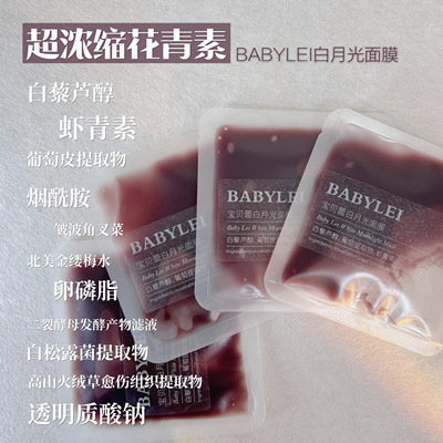 抗黄抗糖发光！白月光葡萄发酵面膜白藜芦醇花青素提亮细腻光滑透
