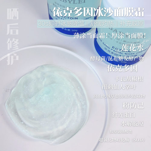 舒缓晒后不适！冰爽保湿降温退红