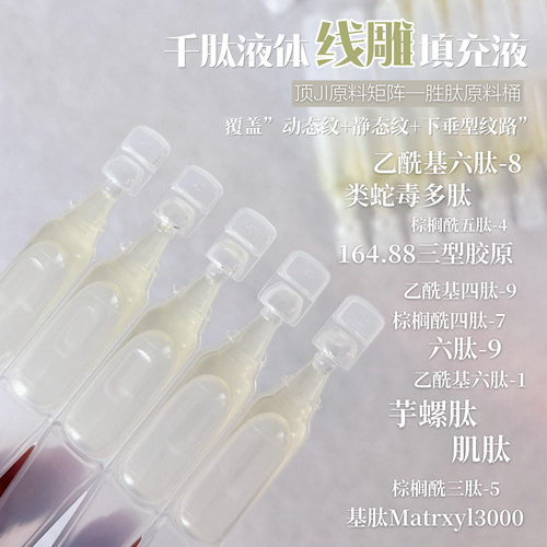 III型婴儿胶原+15种胜肽线雕精华