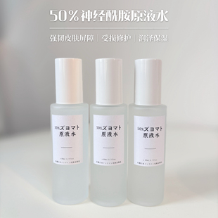 神经酰胺原液水补水保湿修复强韧皮肤屏障 修护受损舒缓柔肤水