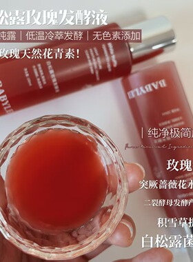 纯净养肤！玫瑰纯露+神仙水酵母