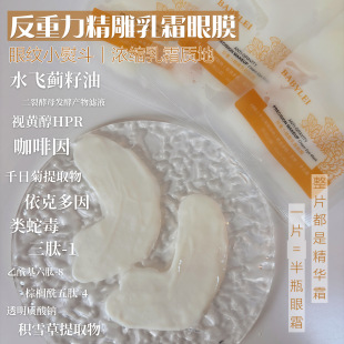眼纹小熨斗！视黄醇HPR反重力乳霜眼膜多肽抗皱紧致淡纹保湿提亮