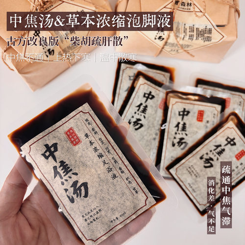 三焦不通上热下寒！中焦汤泡脚液