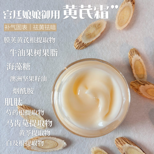 去黄气~素颜带高光！高浓度黄芪补水保湿舒缓面霜汉方草本养肤润 - 封面