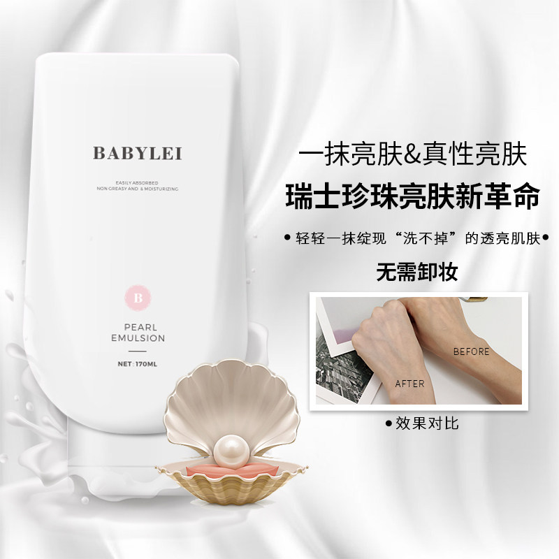 蜜润亮肤身体乳（光感莹润精华身体乳）