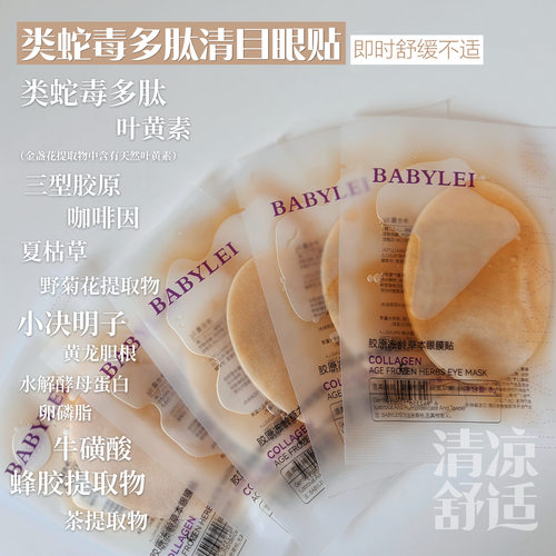 巨舒服~缓解眼不适眼膜！类蛇毒多肽草本清目叶黄素眼贴