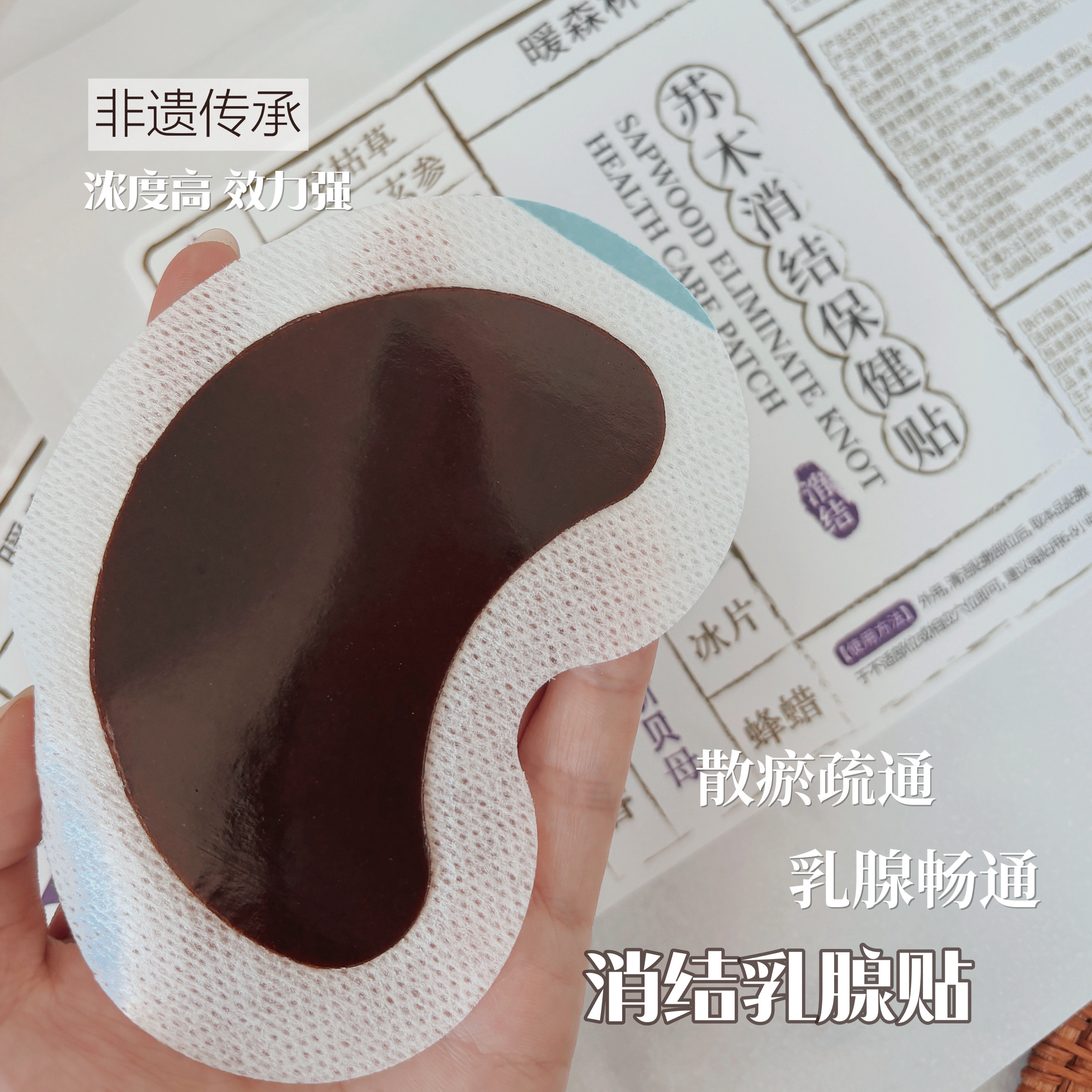 消结乳腺贴！疏通预防乳房健康养生保健贴热敷肿块散结草本膏贴